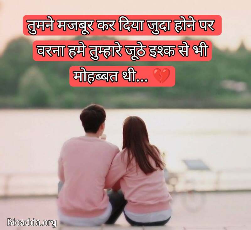 Instagram Bio Shayari Sad